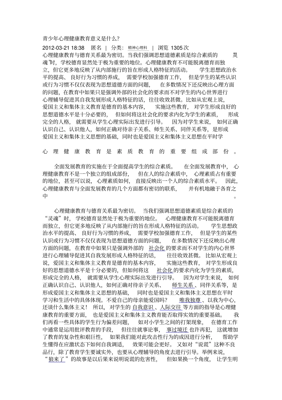 心理健康教育的意义_第1页