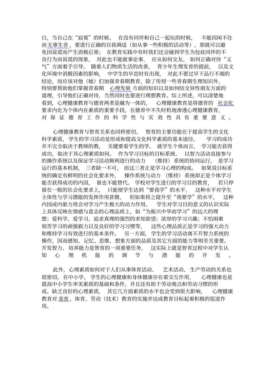 心理健康教育的意义_第2页