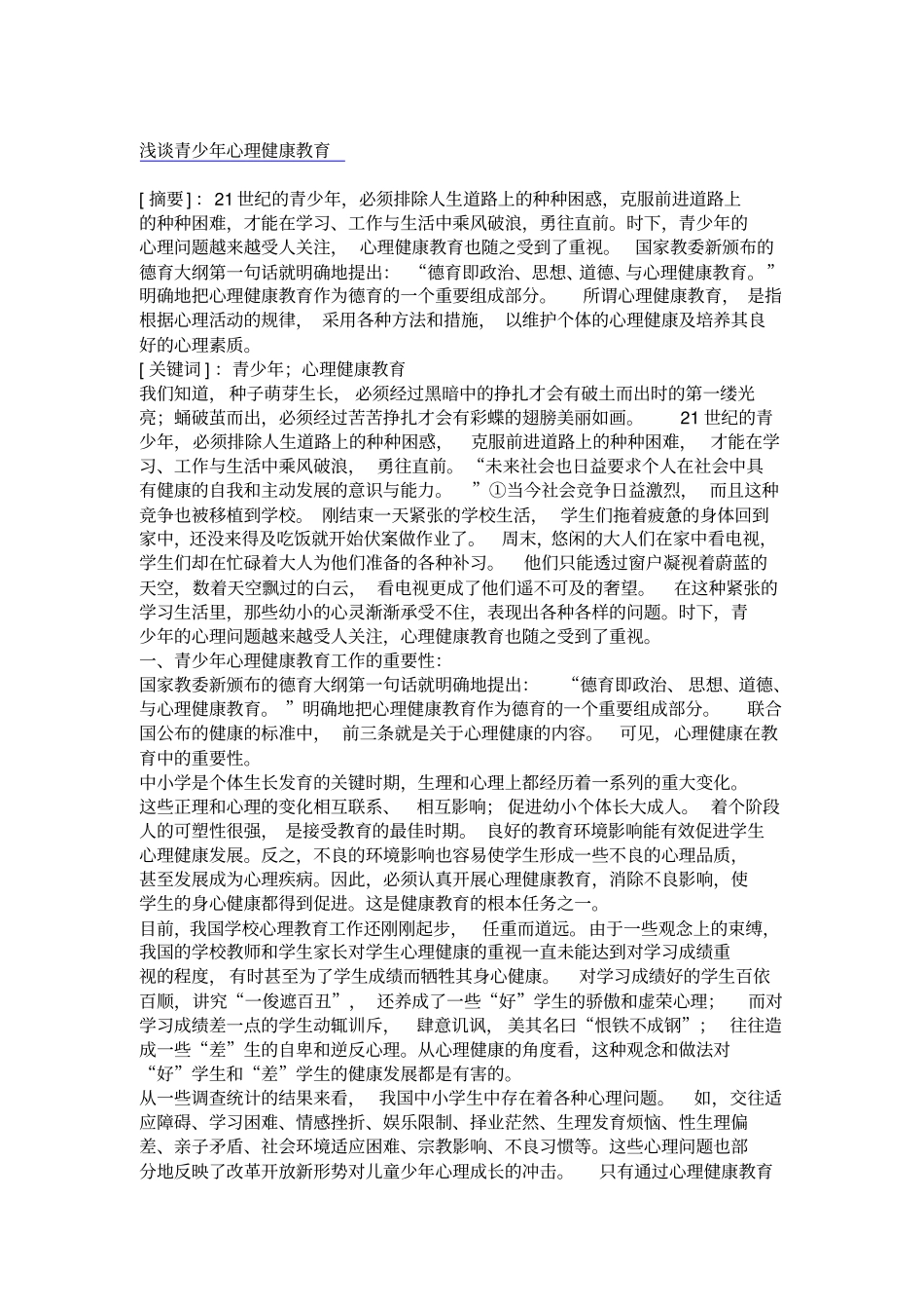 心理健康教育的意义_第3页