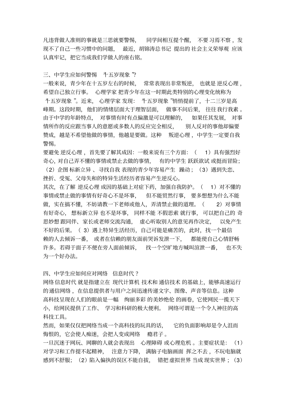 心理健康教育的资料_第2页