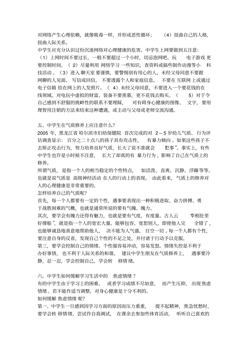 心理健康教育的资料_第3页