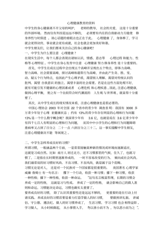 心理健康教育的资料