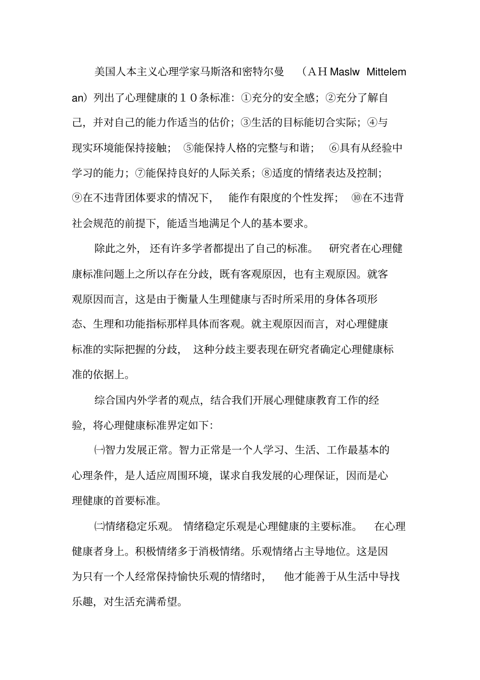 心理健康教育知识讲座_第2页