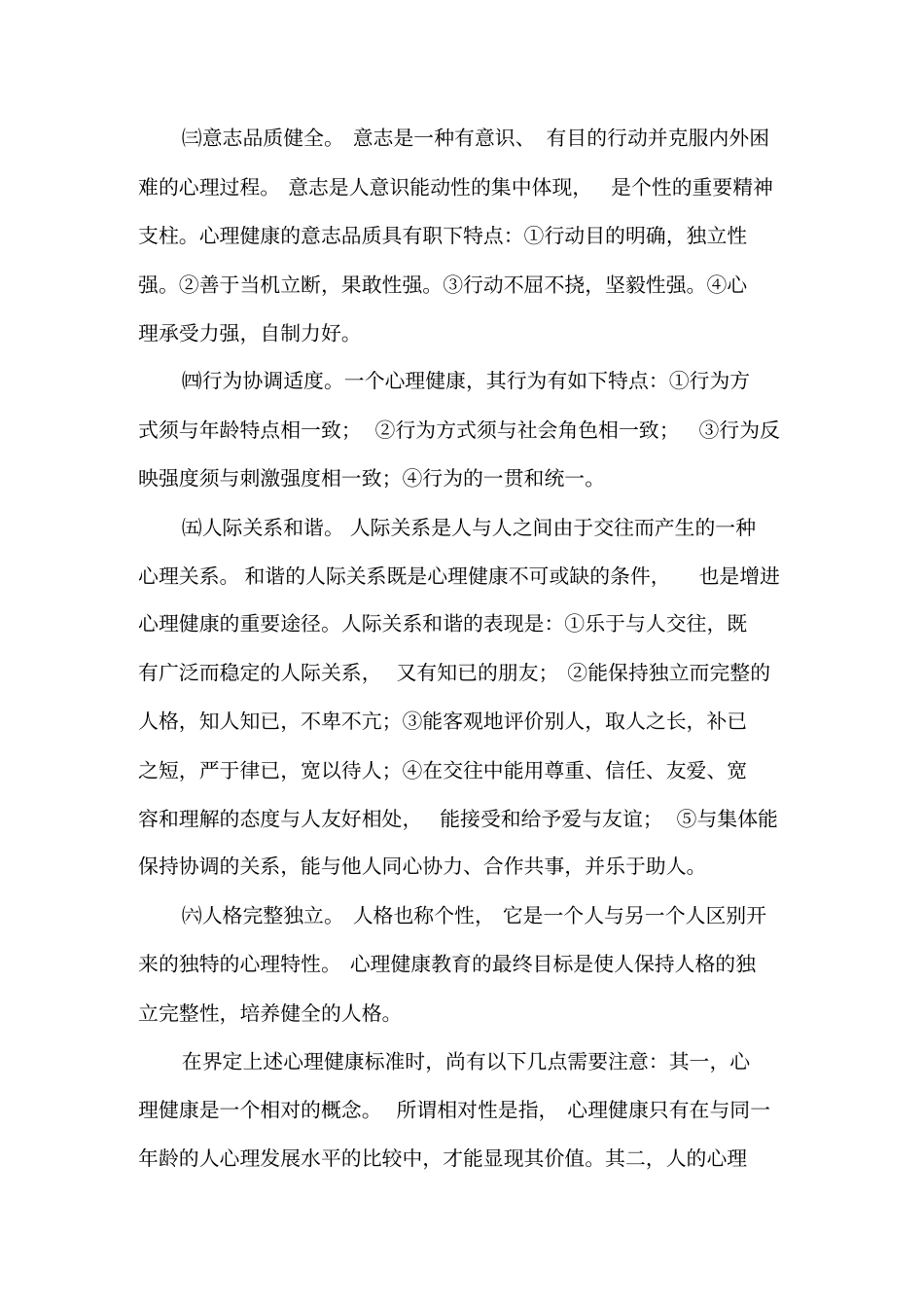 心理健康教育知识讲座_第3页