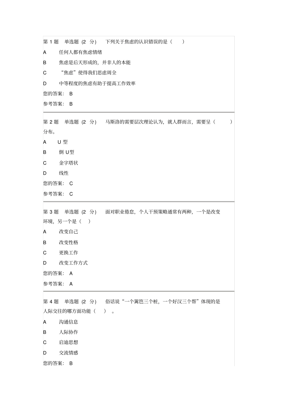 心理健康教育第二次作业_第1页