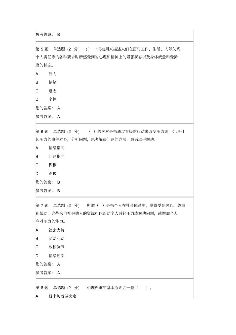 心理健康教育第二次作业_第2页