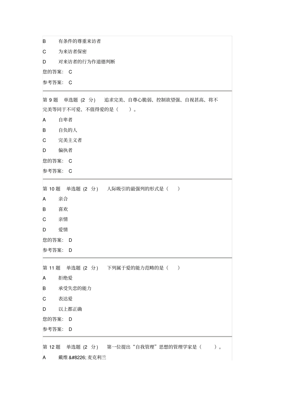心理健康教育第二次作业_第3页