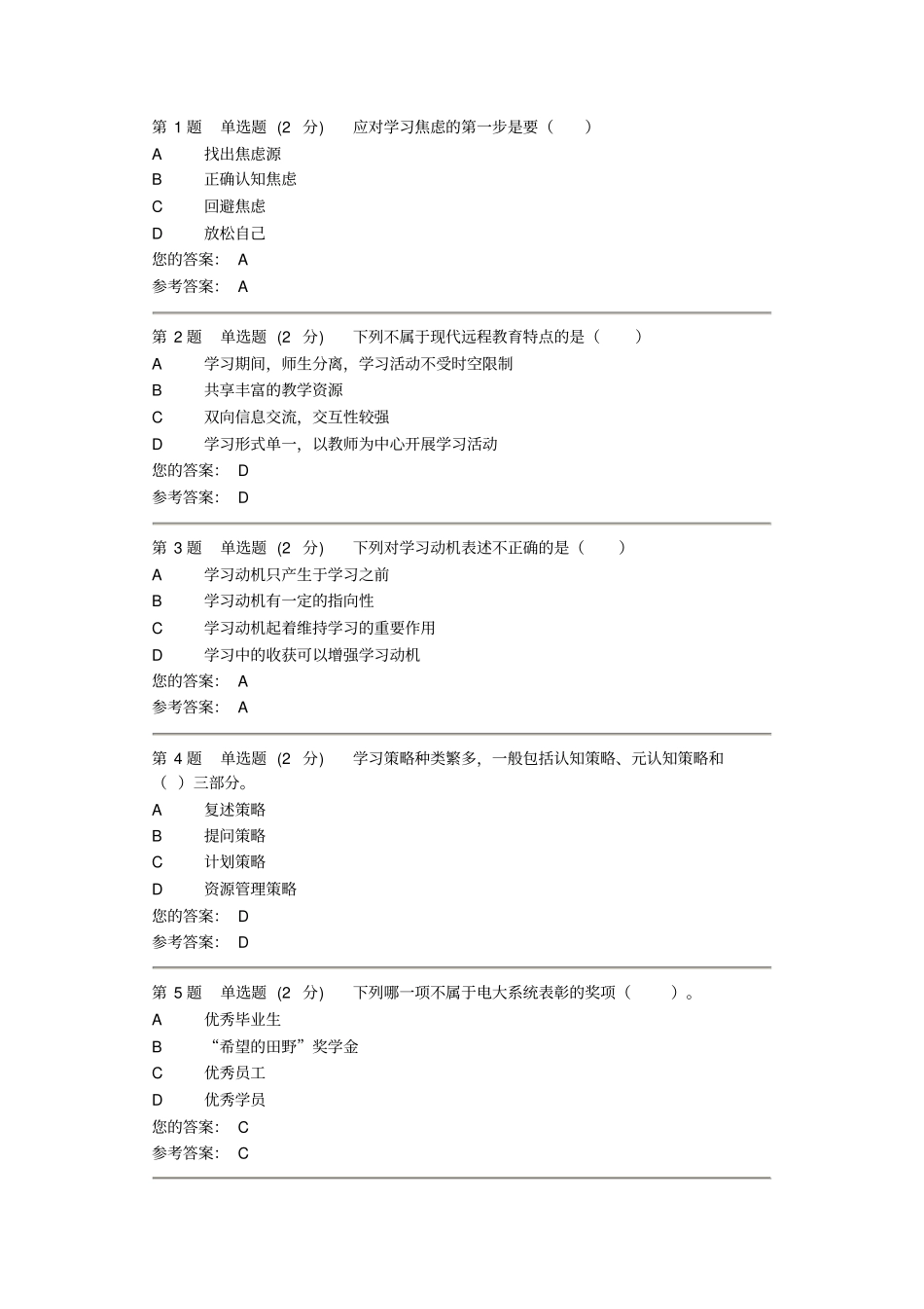 心理健康教育第二次作业培训_第1页