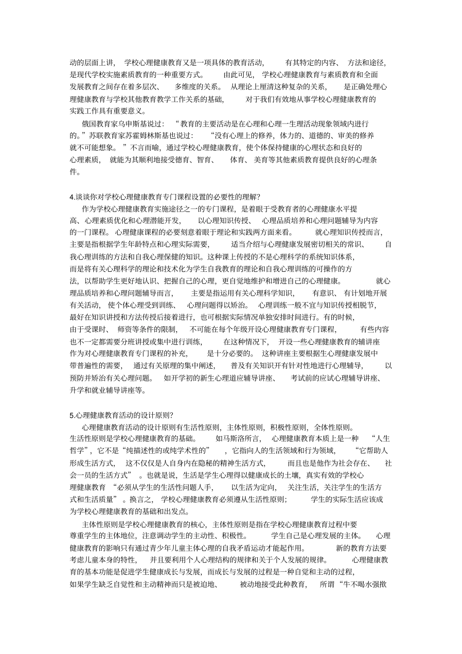 心理健康教育答辩_第2页