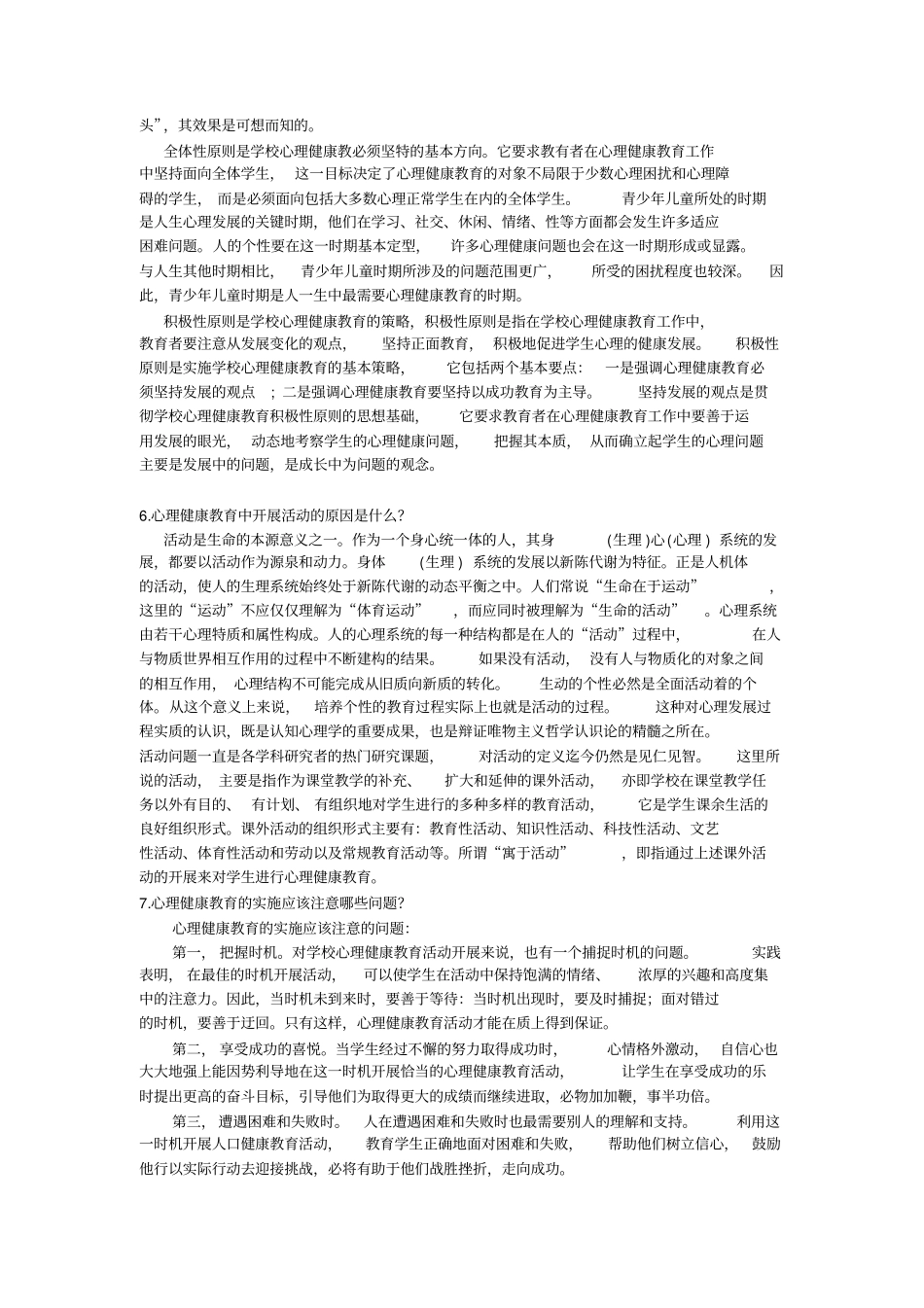 心理健康教育答辩_第3页