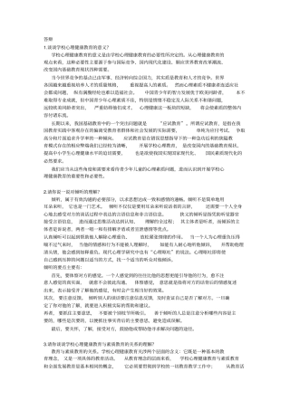 心理健康教育答辩