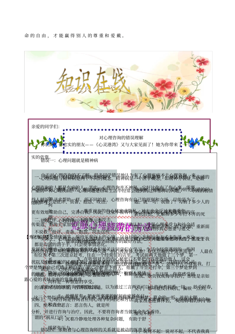心理健康教育简报_第2页