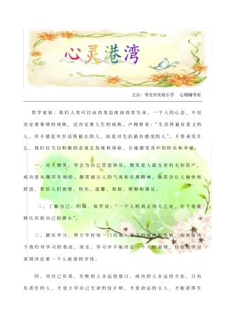 心理健康教育简报