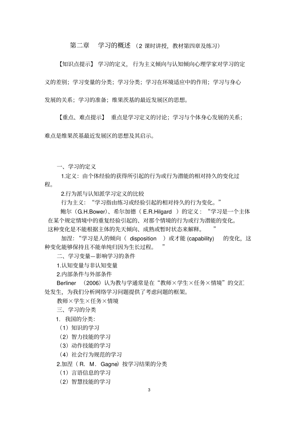 心理健康教育系列课程教学大纲_第3页