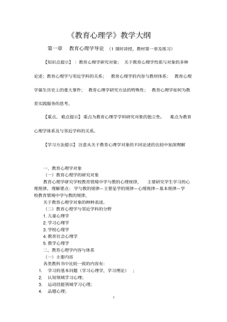 心理健康教育系列课程教学大纲