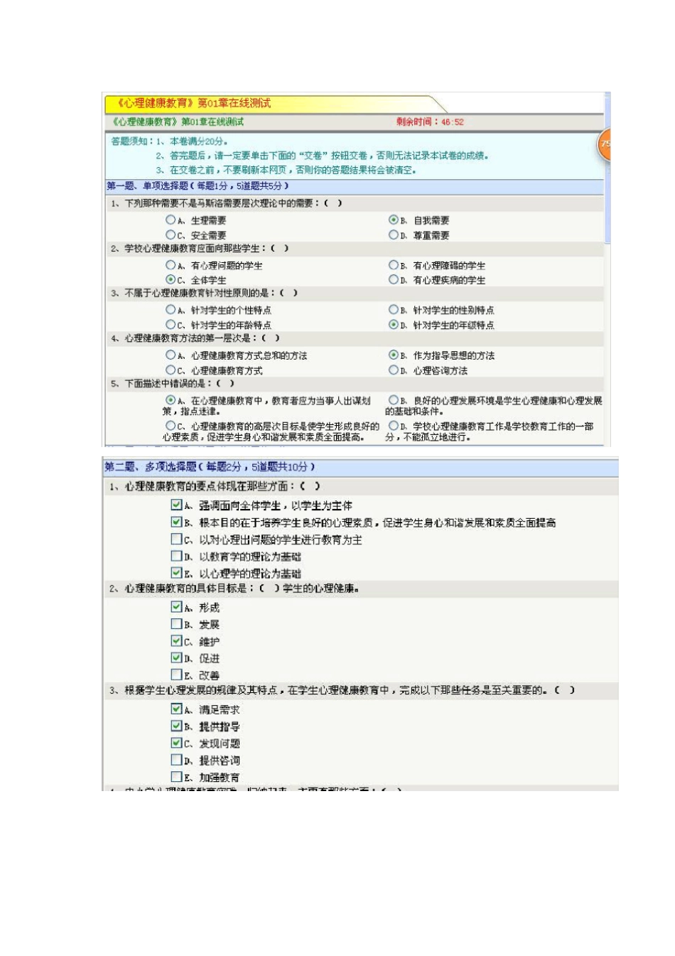 心理健康教育网上测试题及答案_第1页