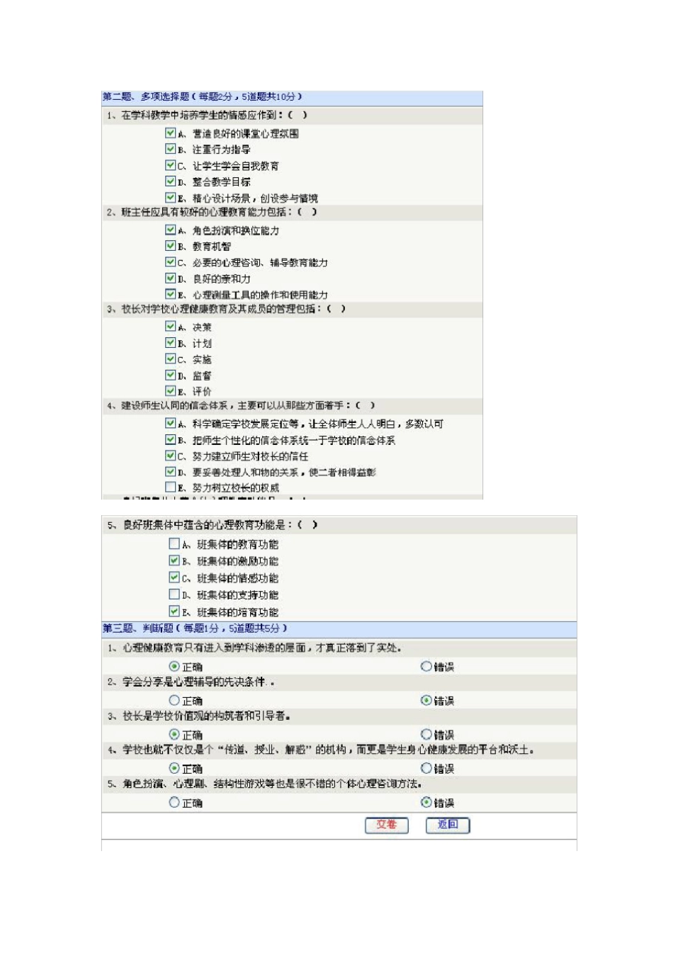 心理健康教育网上测试题及答案_第3页
