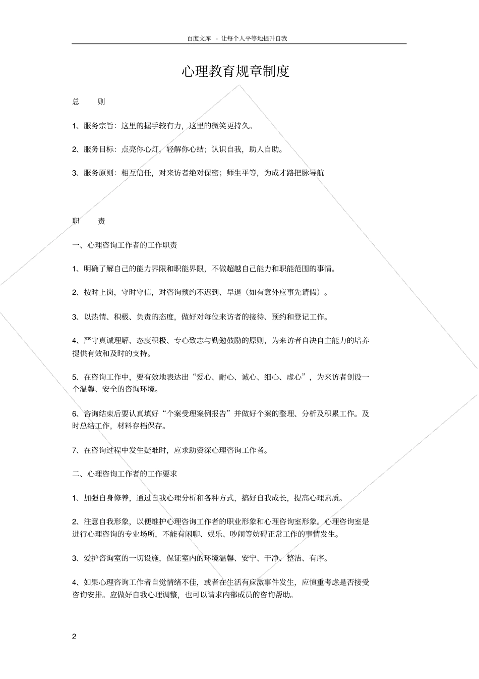 心理健康教育规章制度_第2页