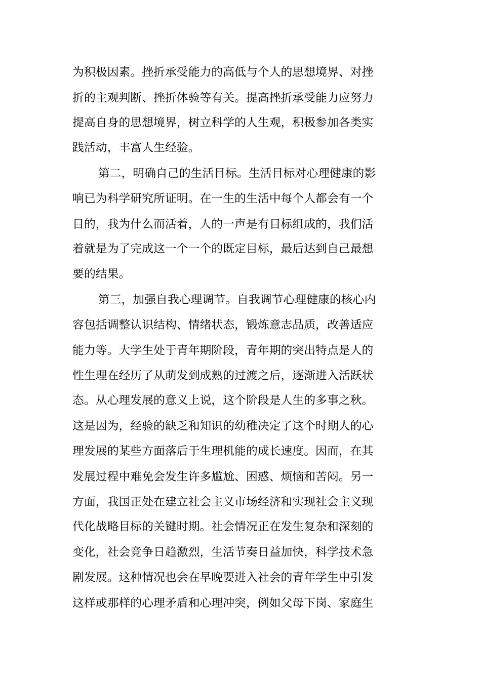 心理健康教育讲座活动总结_第2页