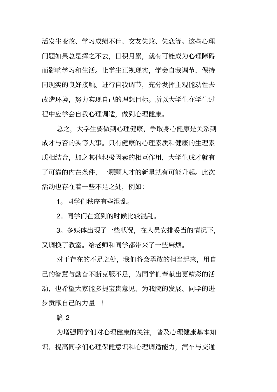 心理健康教育讲座活动总结_第3页