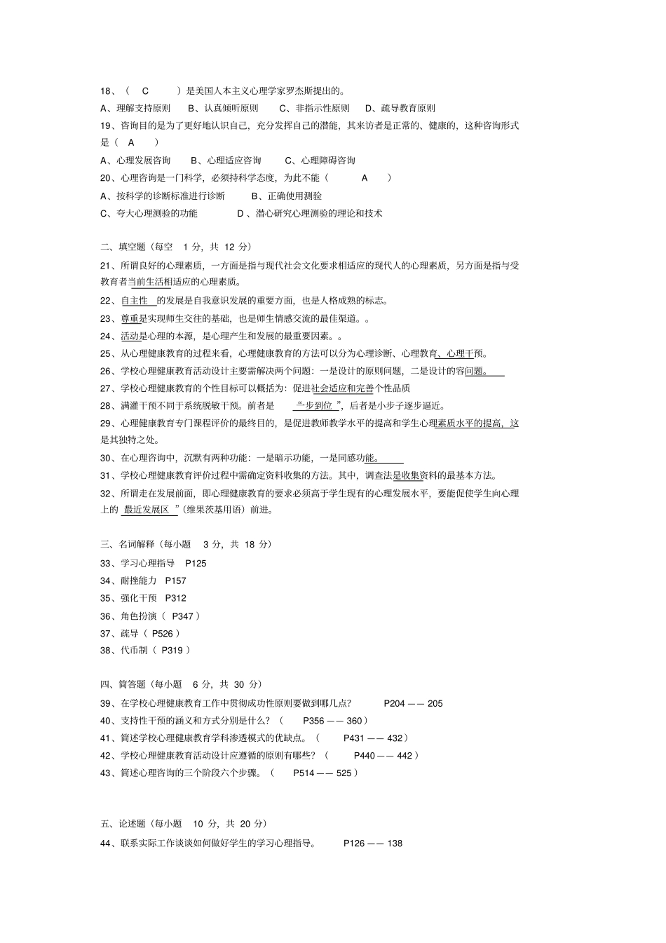 心理健康教育试题_第2页