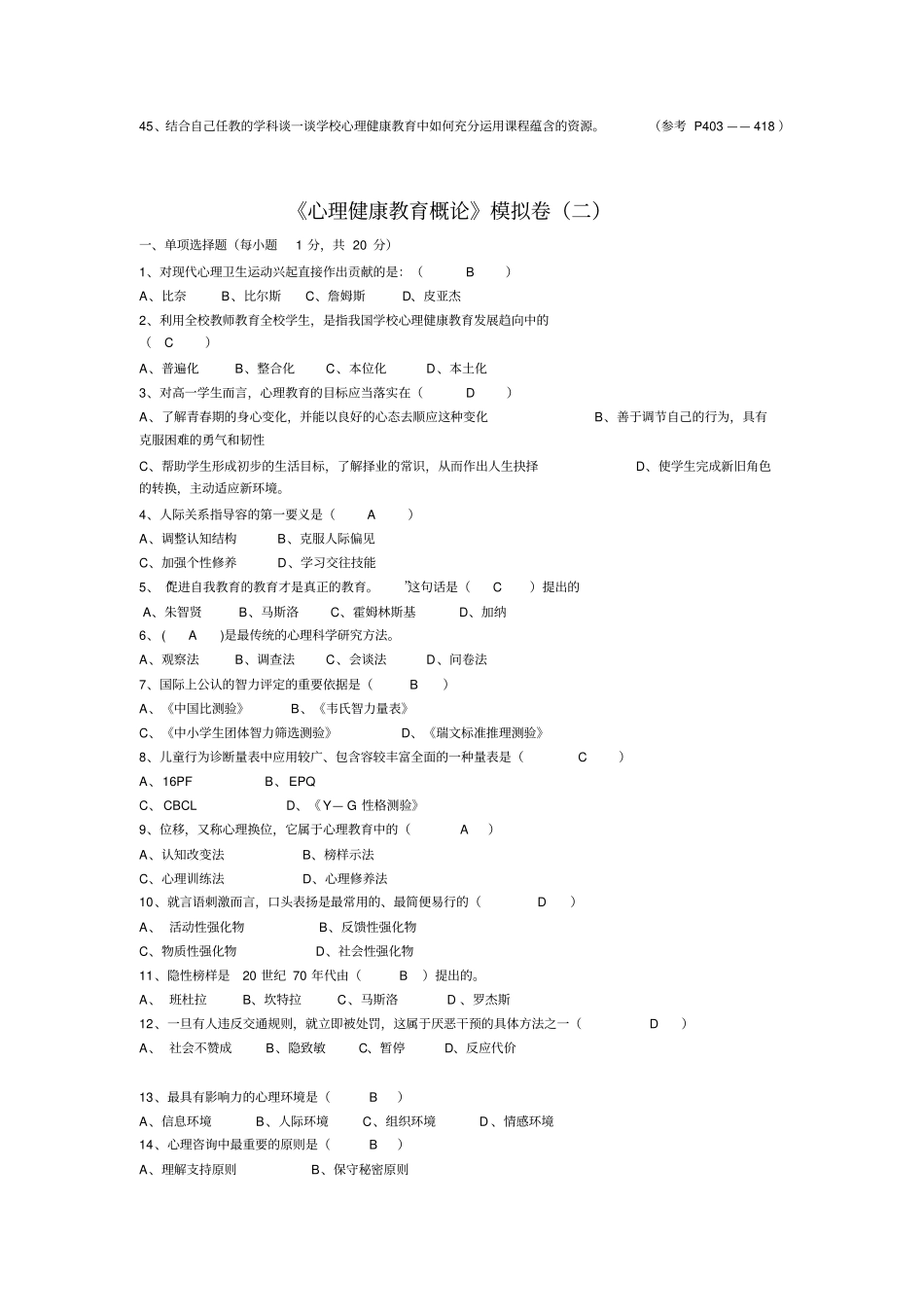 心理健康教育试题_第3页