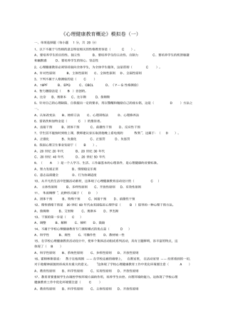 心理健康教育试题