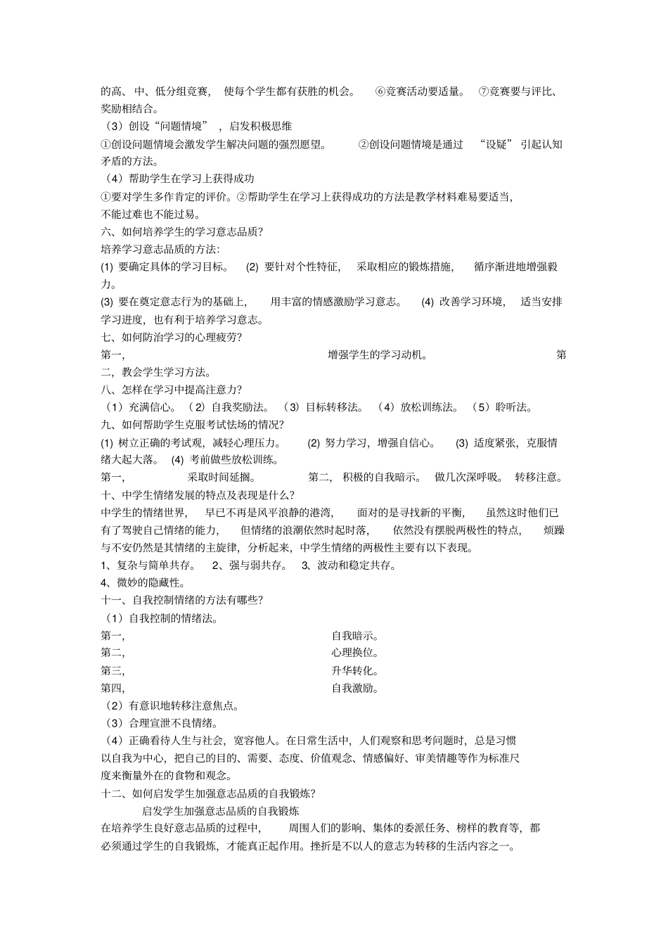 心理健康教育试题及答案_第2页