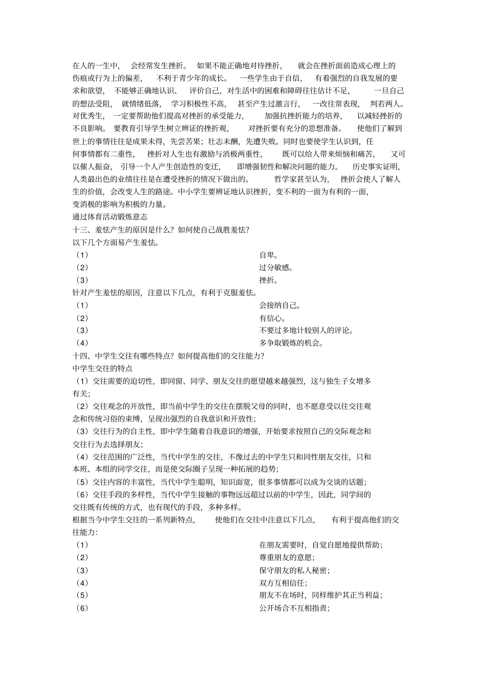 心理健康教育试题及答案_第3页