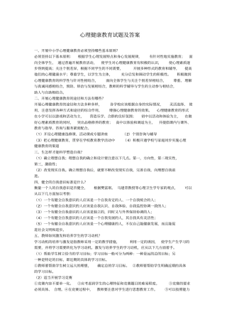 心理健康教育试题及答案