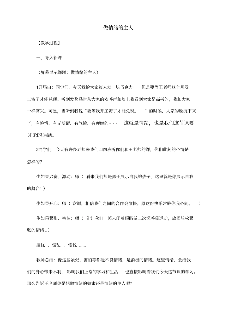 心理健康教育课——做情绪的主人_第1页