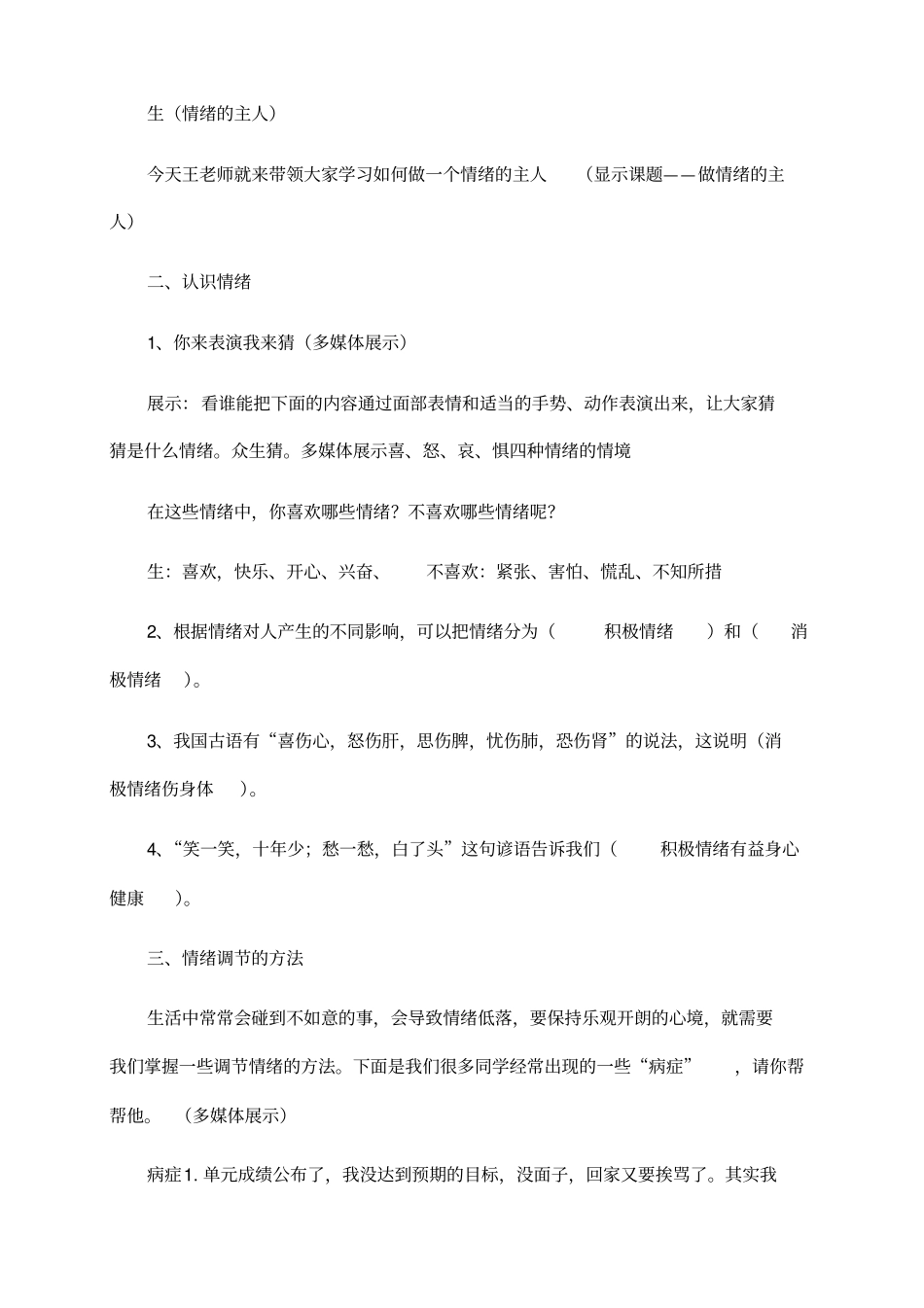 心理健康教育课——做情绪的主人_第2页