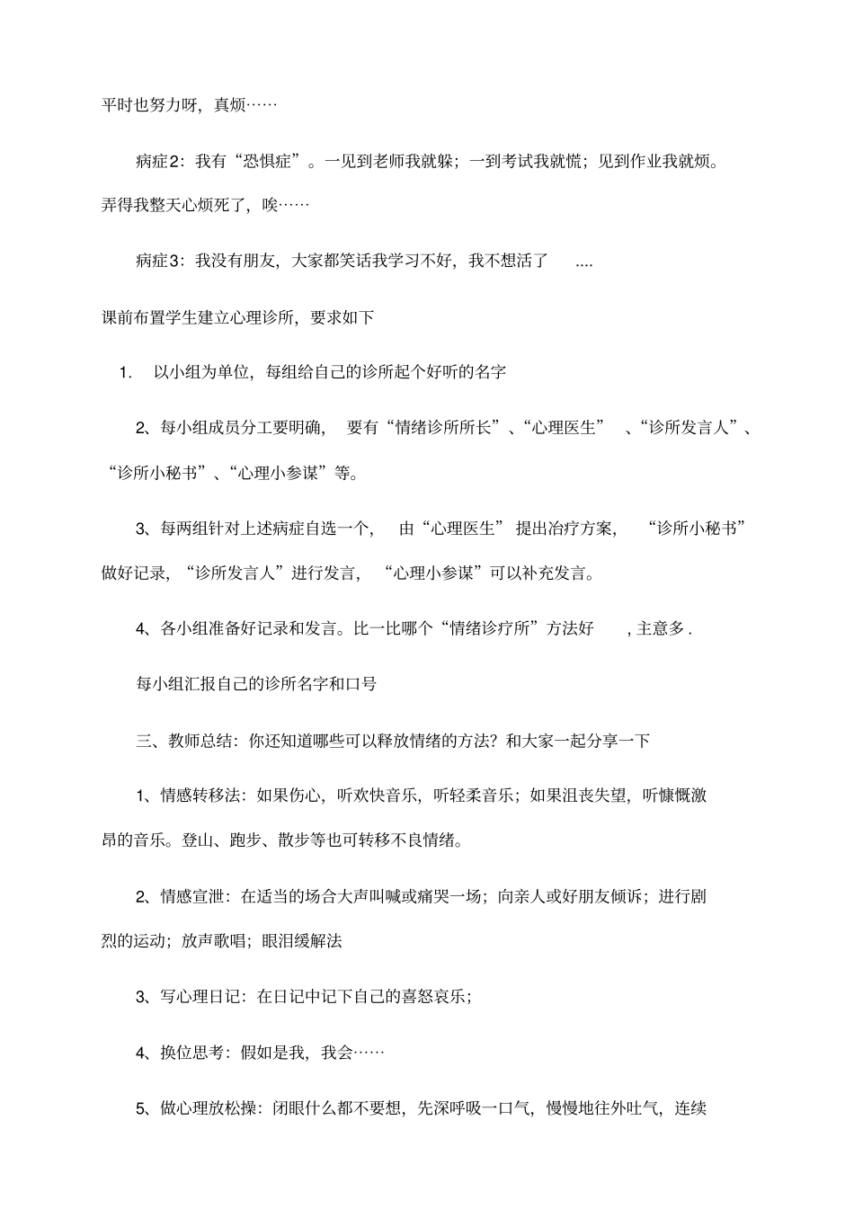 心理健康教育课——做情绪的主人_第3页