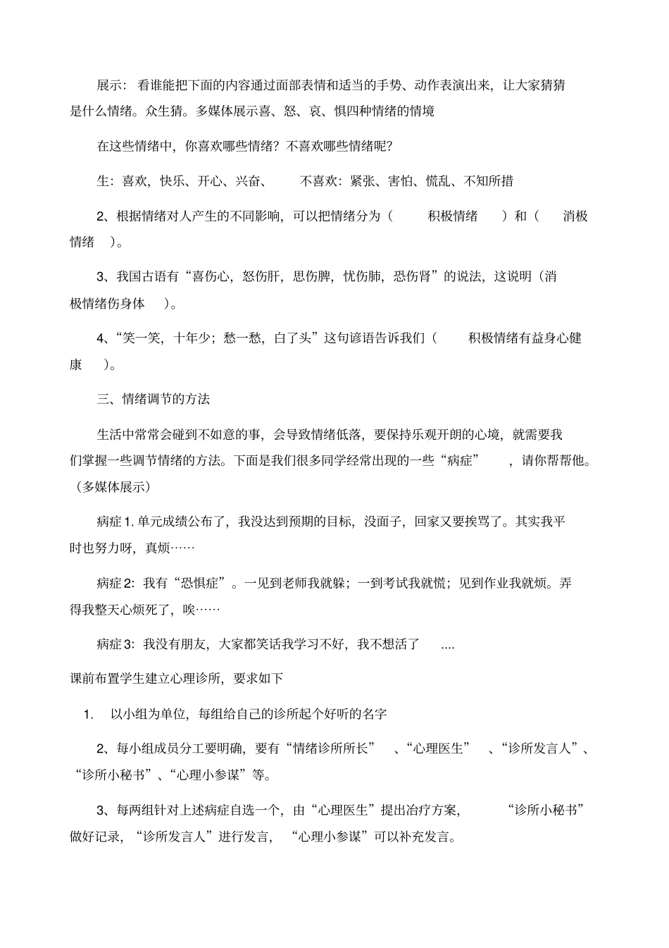 心理健康教育课做情绪的主人_第2页