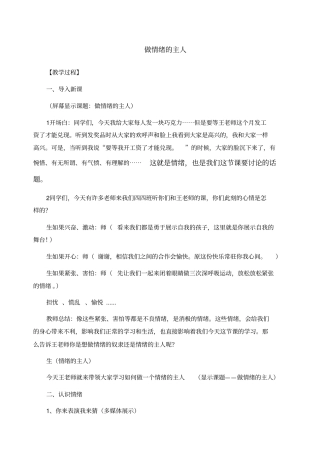 心理健康教育课做情绪的主人