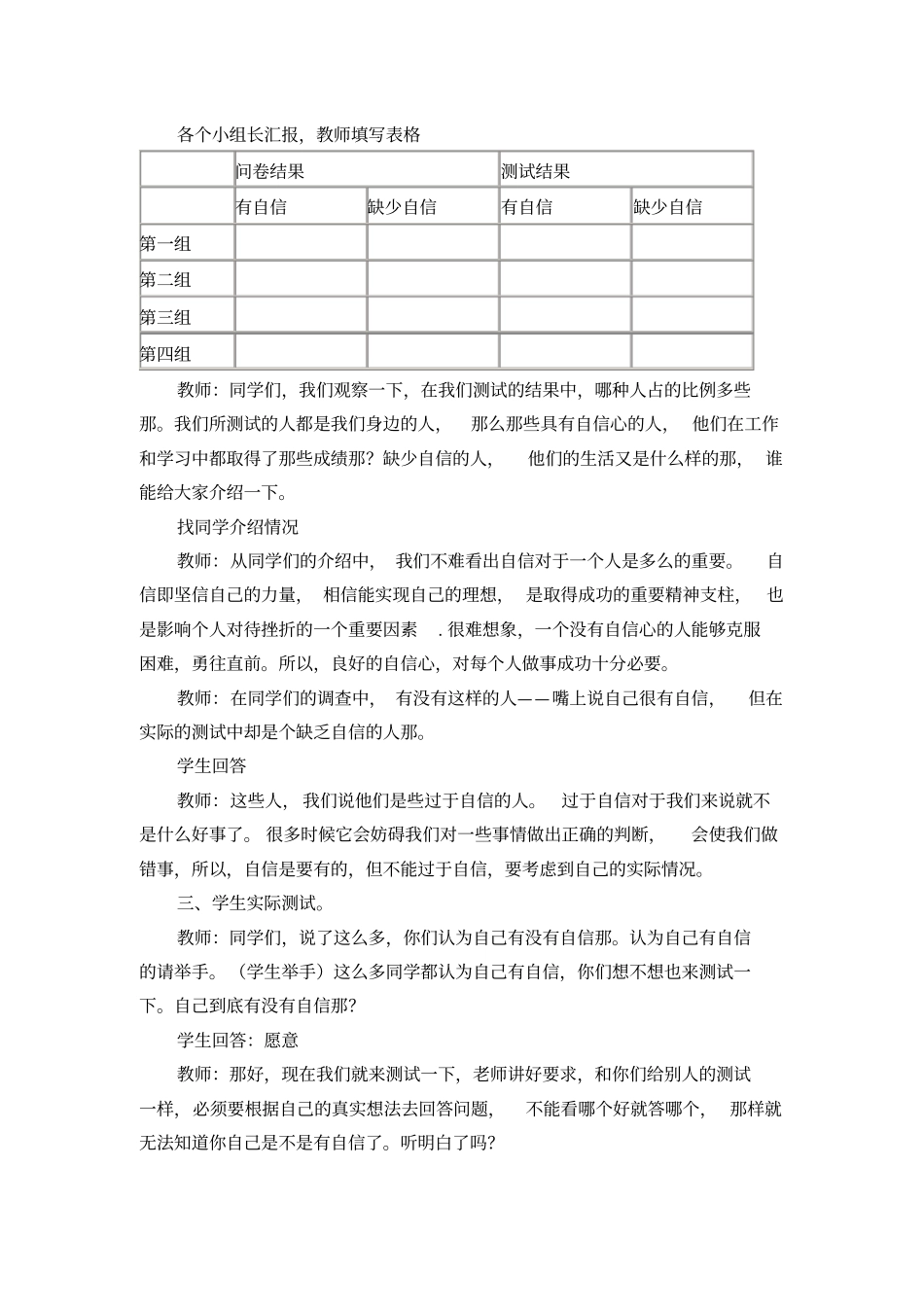 心理健康教育课归纳_第2页