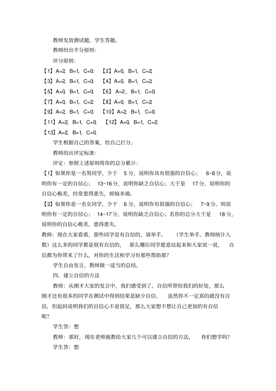 心理健康教育课归纳_第3页