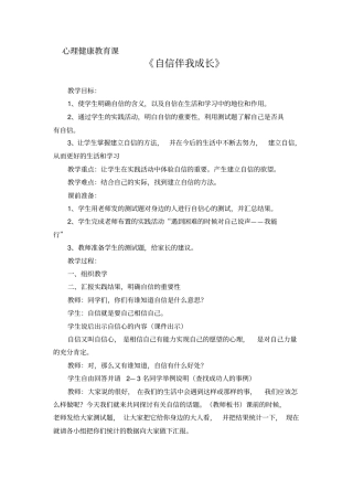 心理健康教育课归纳