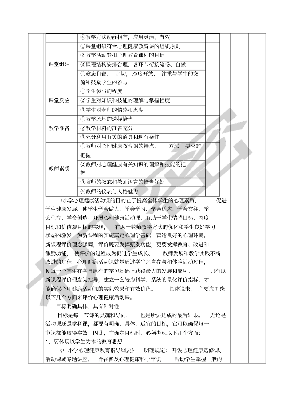 心理健康教育课的评价_第2页