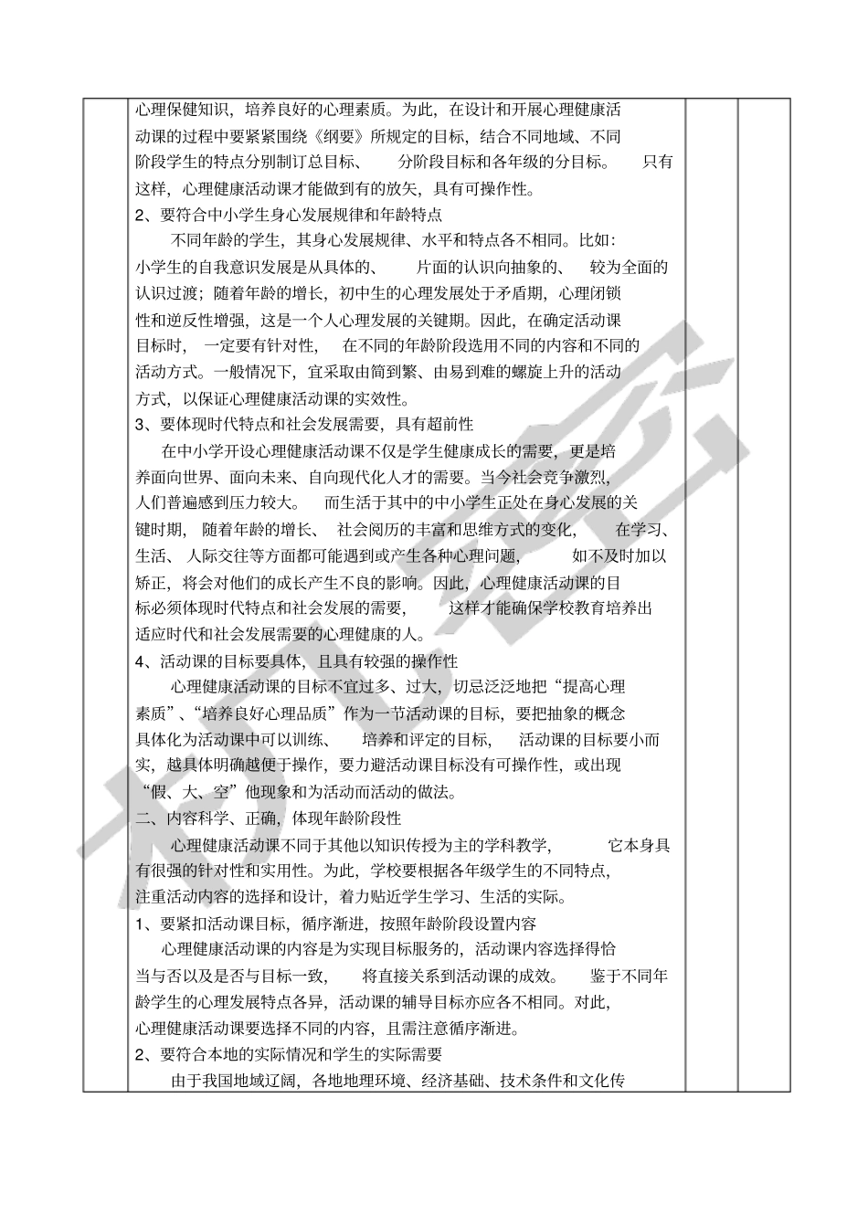 心理健康教育课的评价_第3页