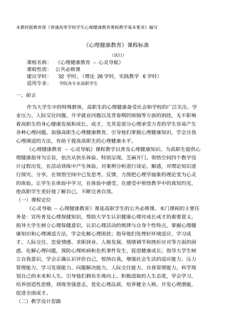 心理健康教育课程标准