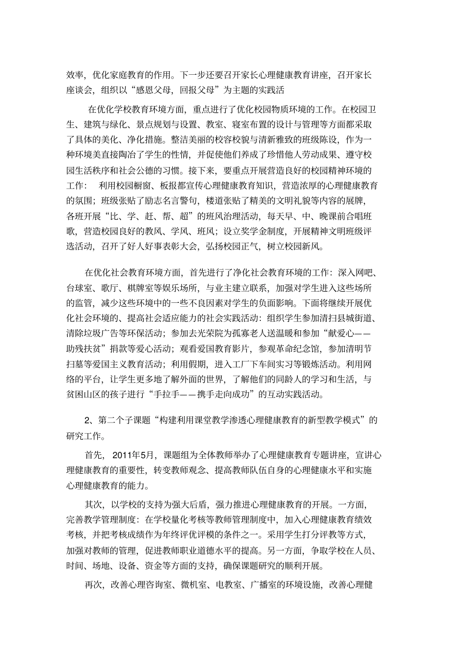 心理健康教育课题中期报告_第3页