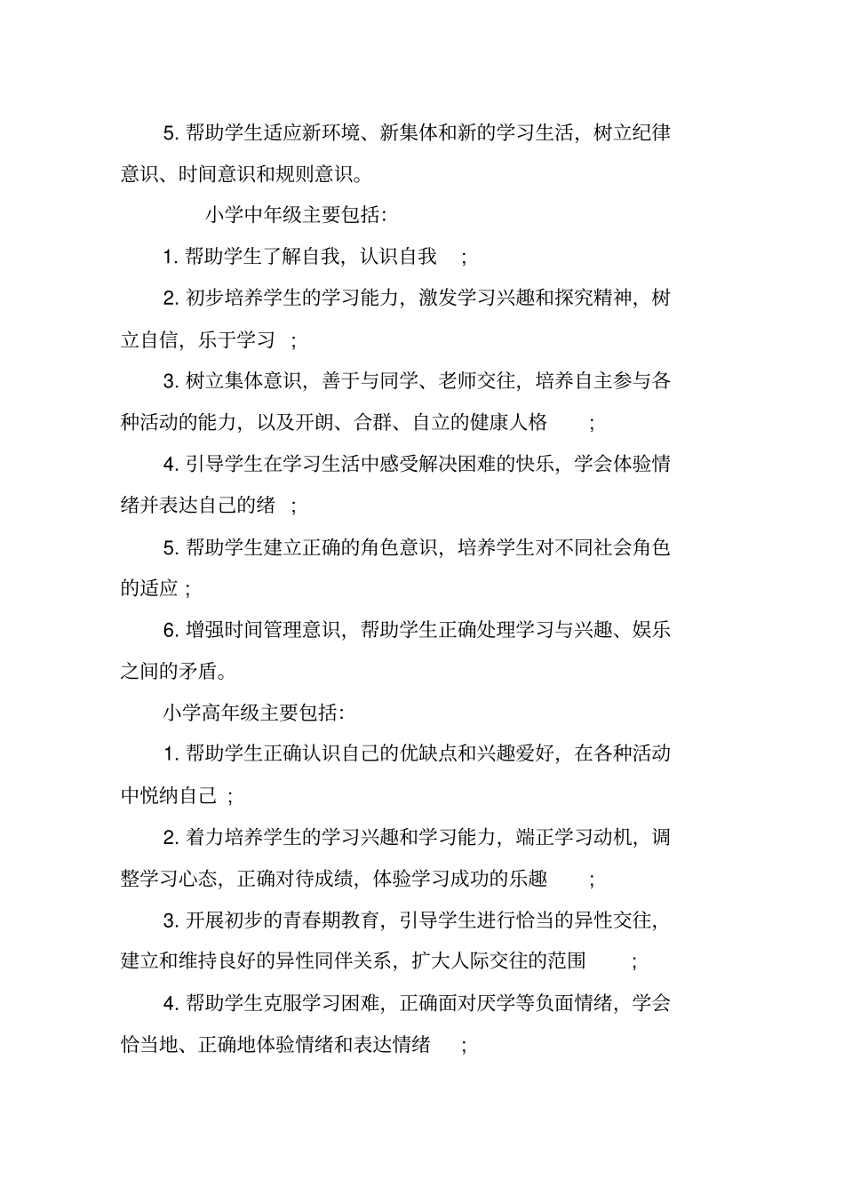 心理健康教育重点_第2页