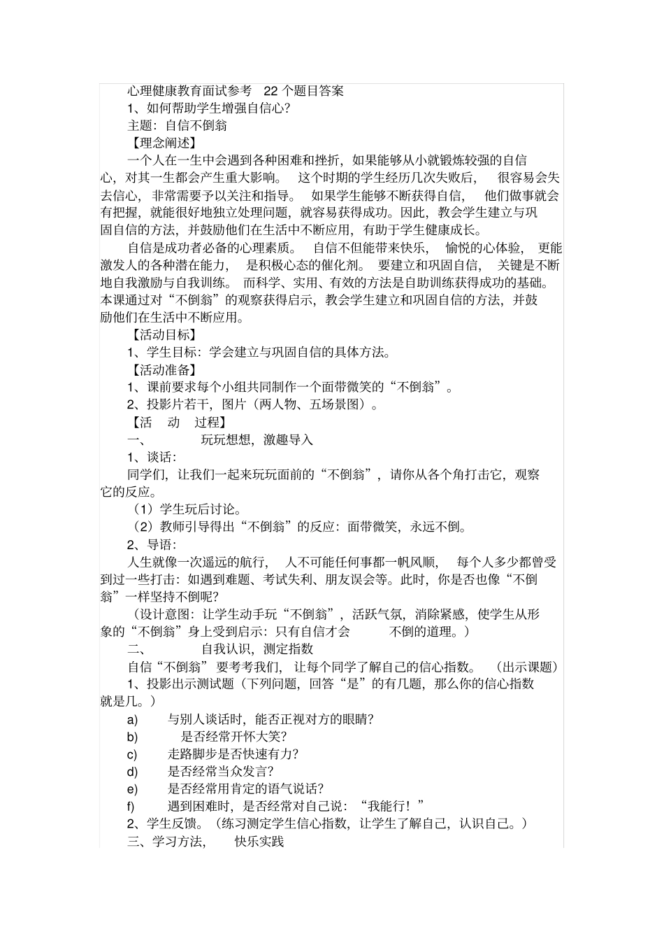 心理健康教育面试参考22个题目答案_第1页