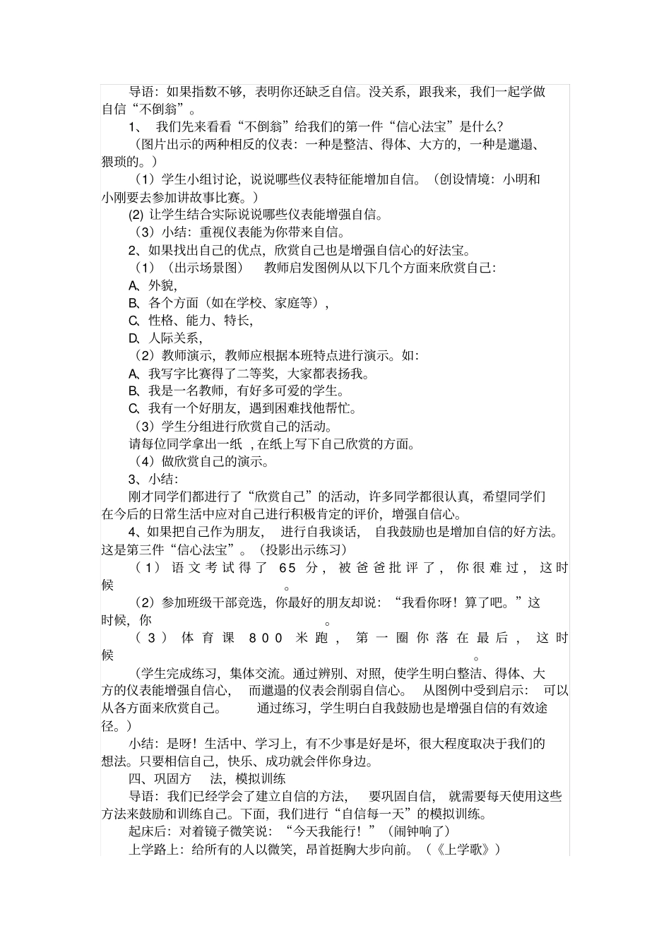 心理健康教育面试参考22个题目答案_第2页
