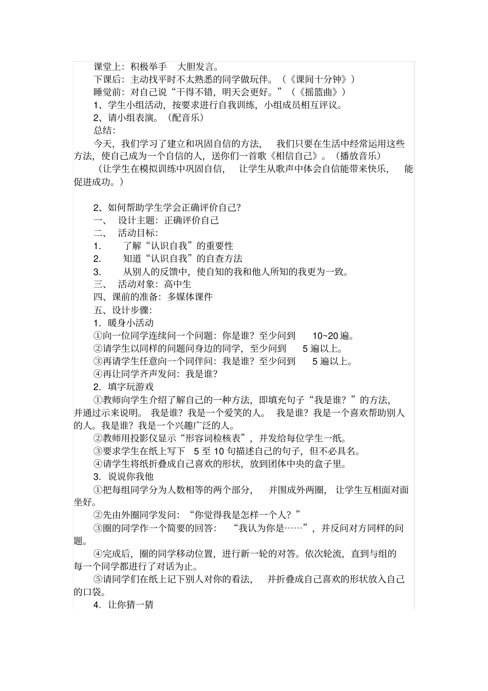 心理健康教育面试参考22个题目答案_第3页