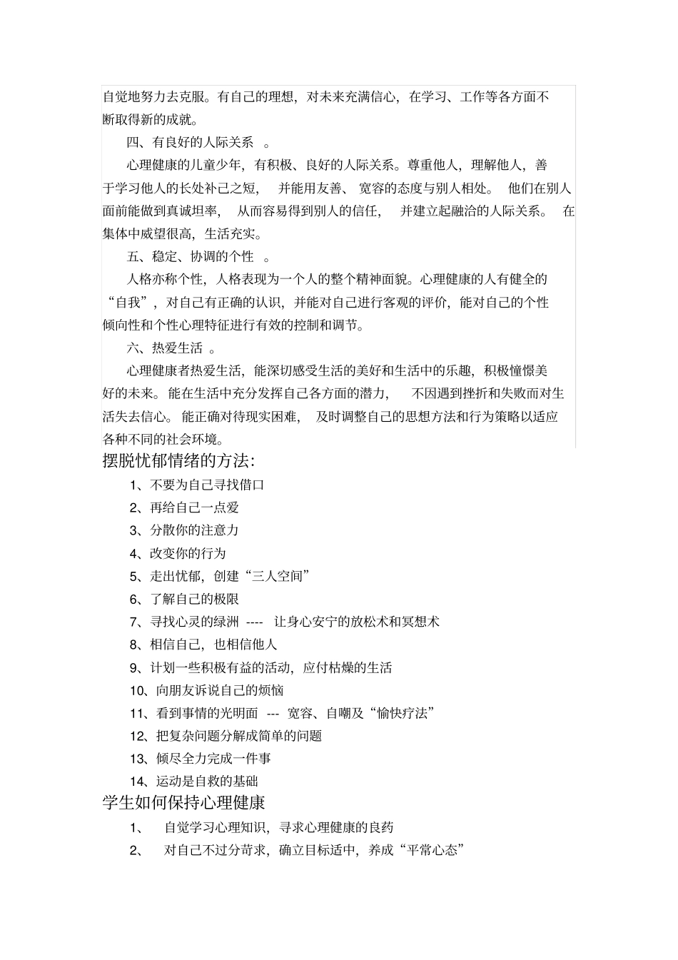 心理健康标准_第2页