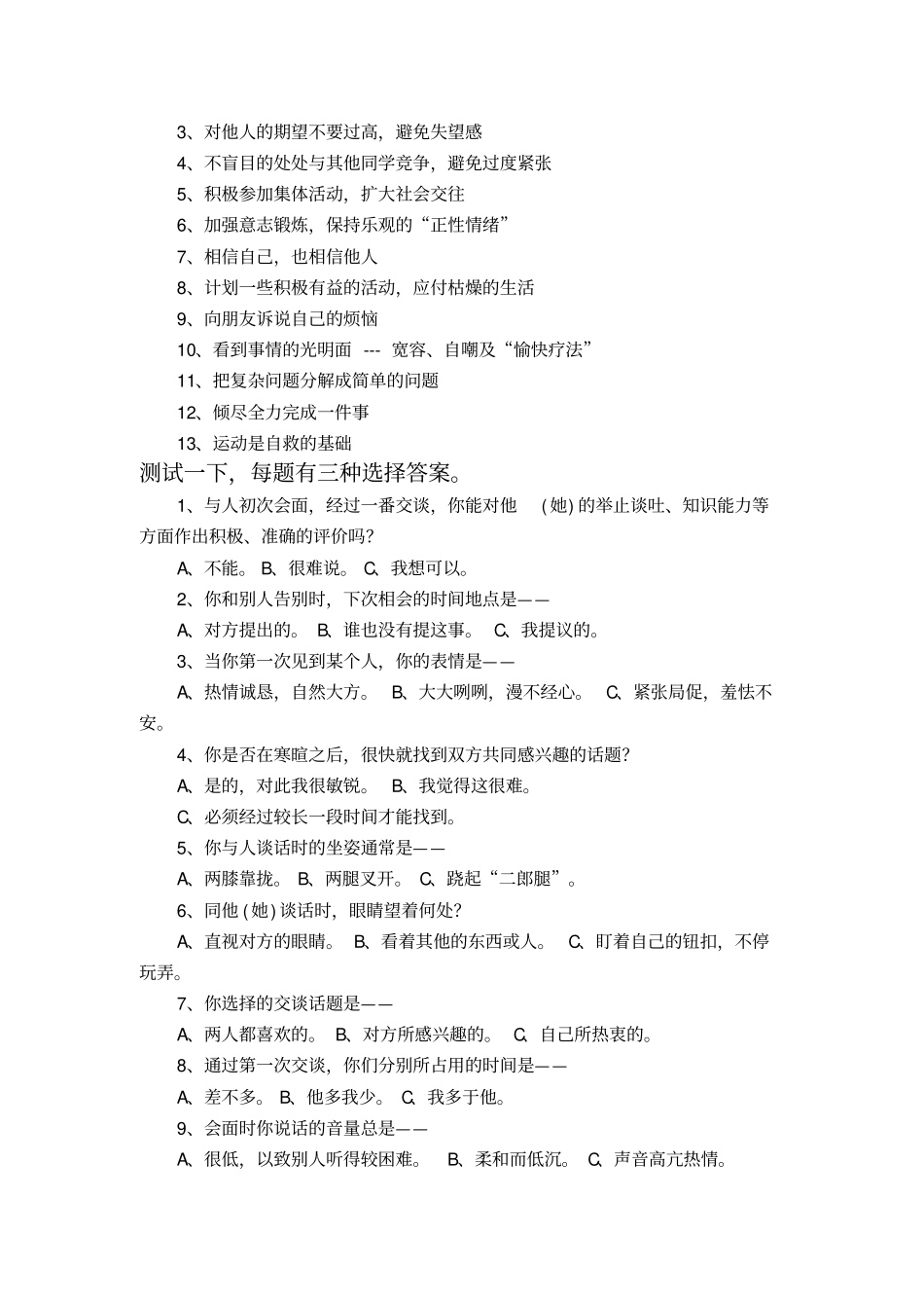 心理健康标准_第3页