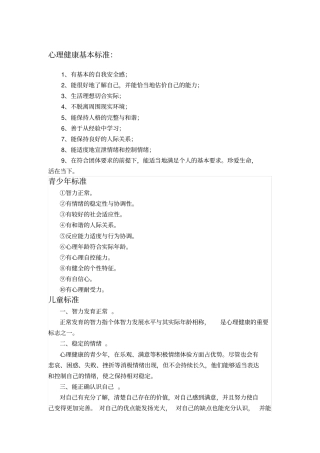 心理健康标准