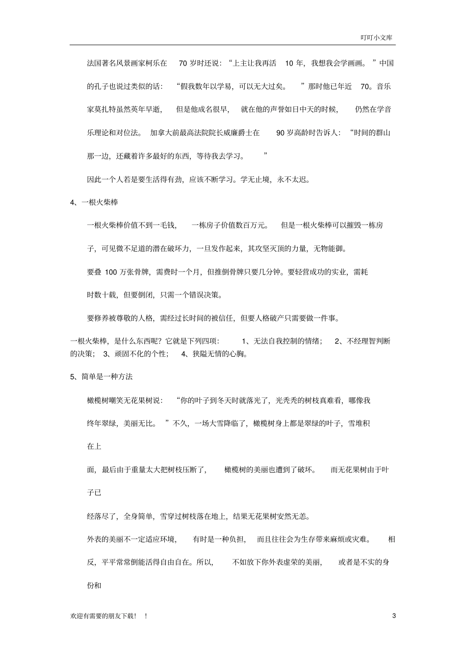 心理健康格言_第3页